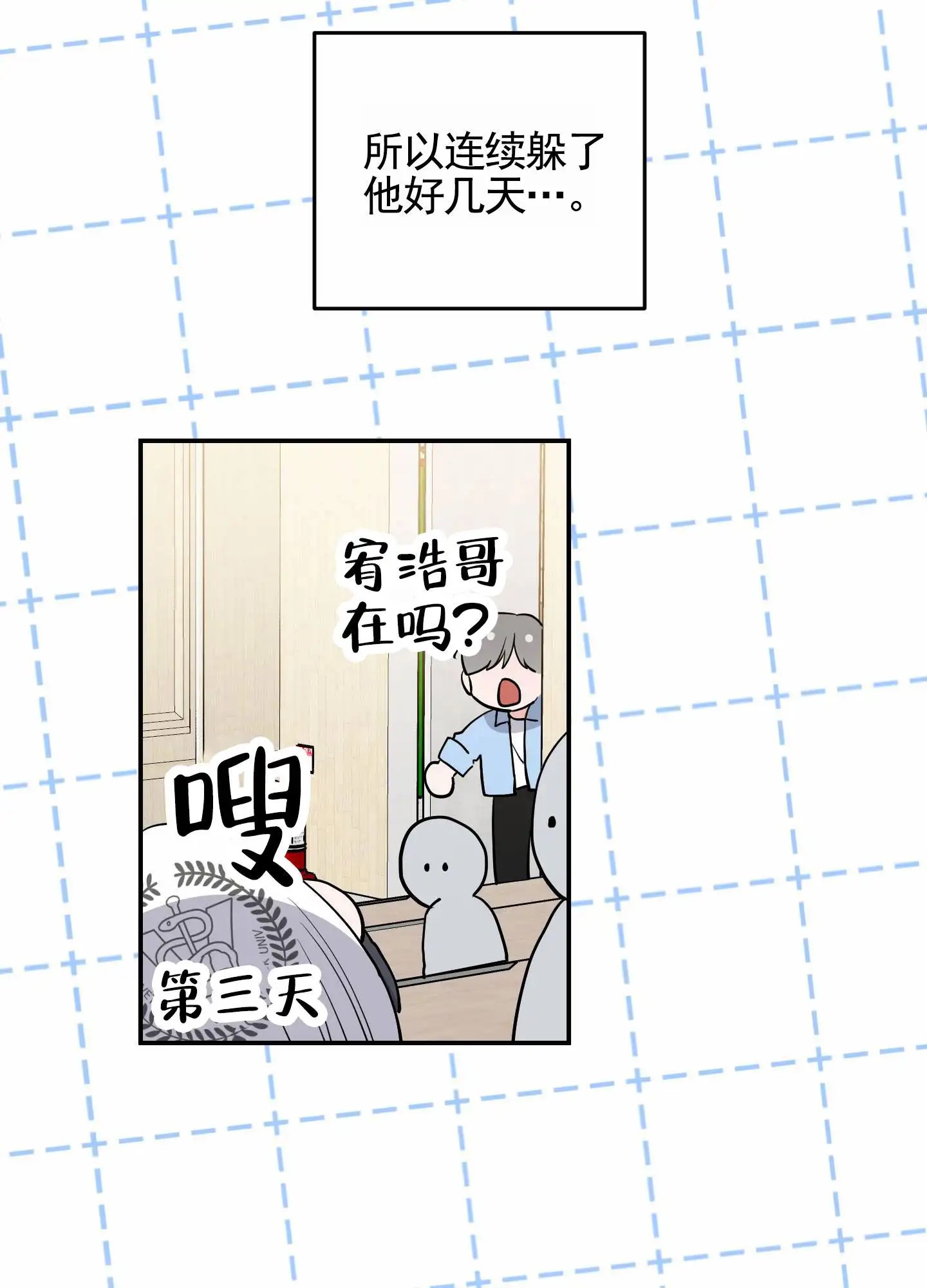 我的猫系男友 - 不好意思的躲着 - 第21页
