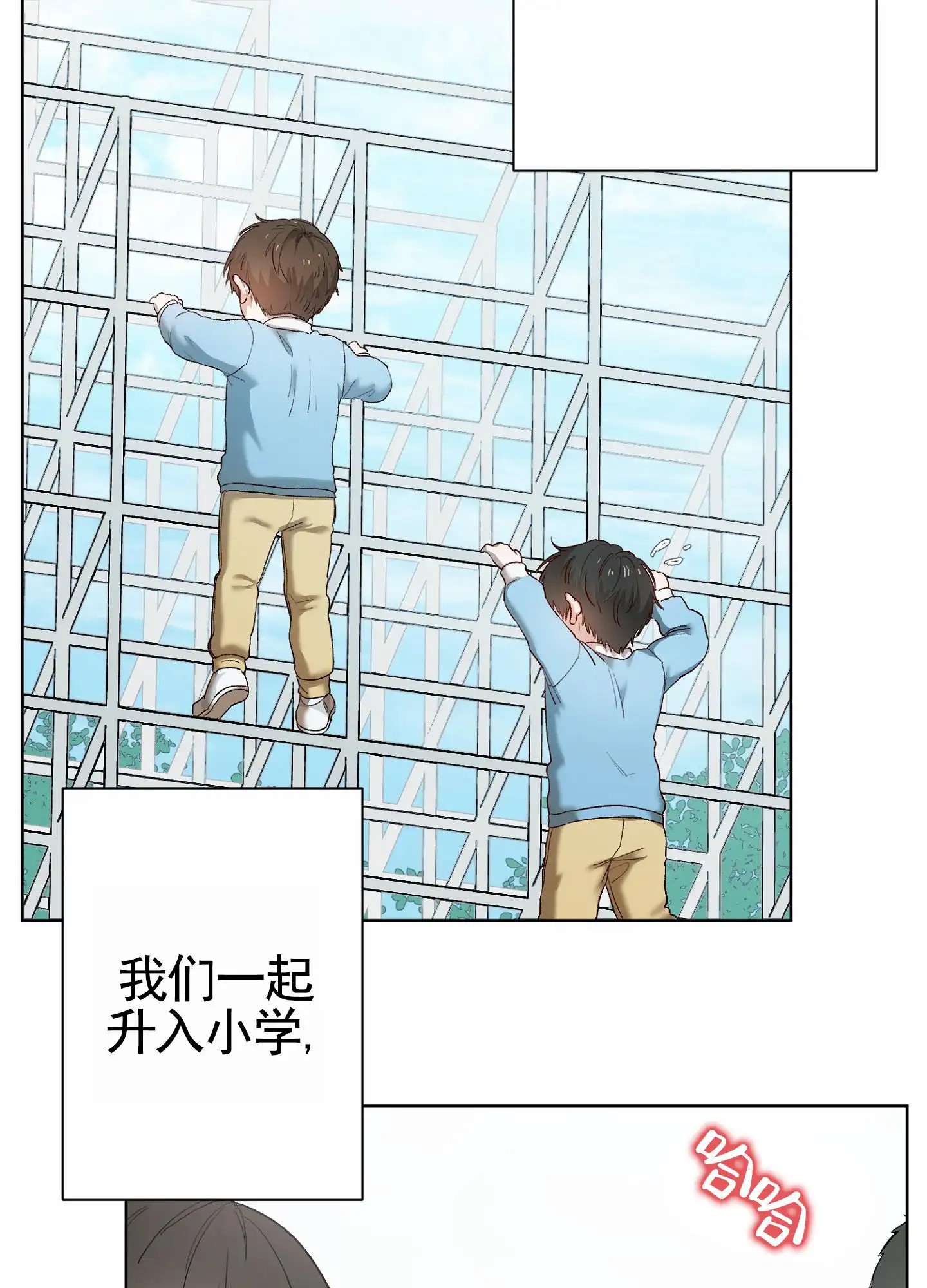 拯救发小 - 小时候 - 第18页