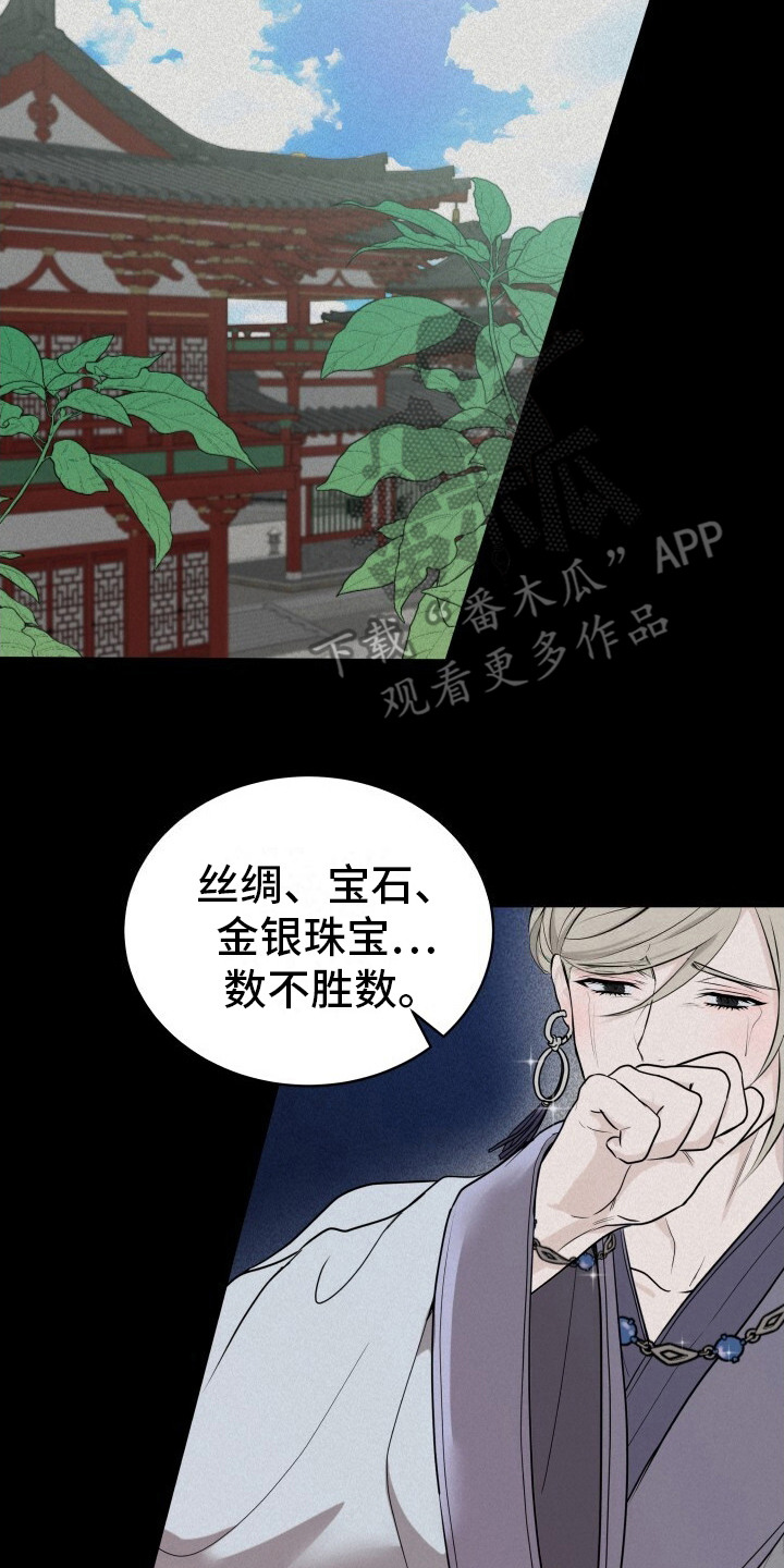后宫秘事 - 皇后的请求 - 第15页