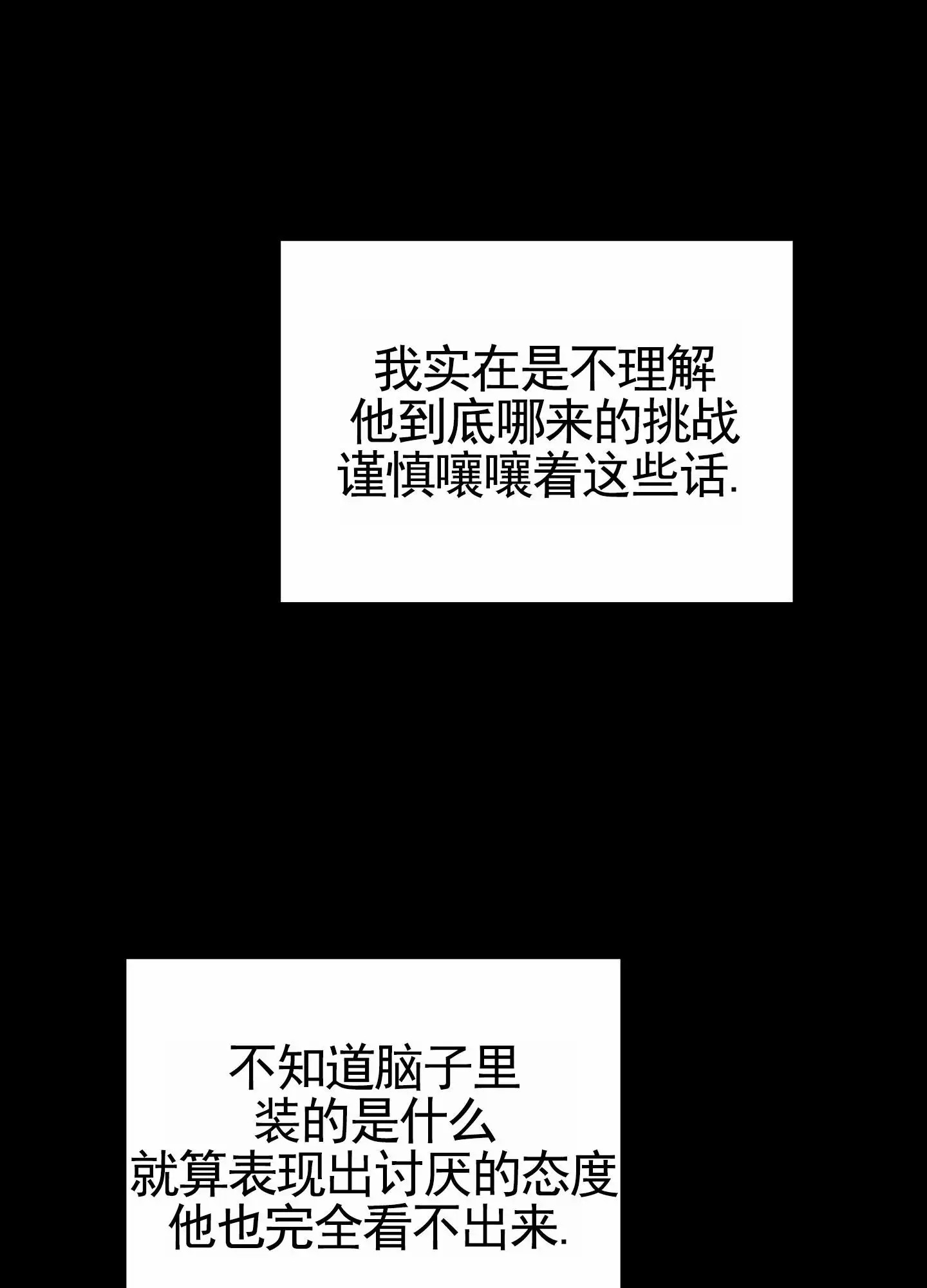 绝交宣言 - 绝交 - 第27页