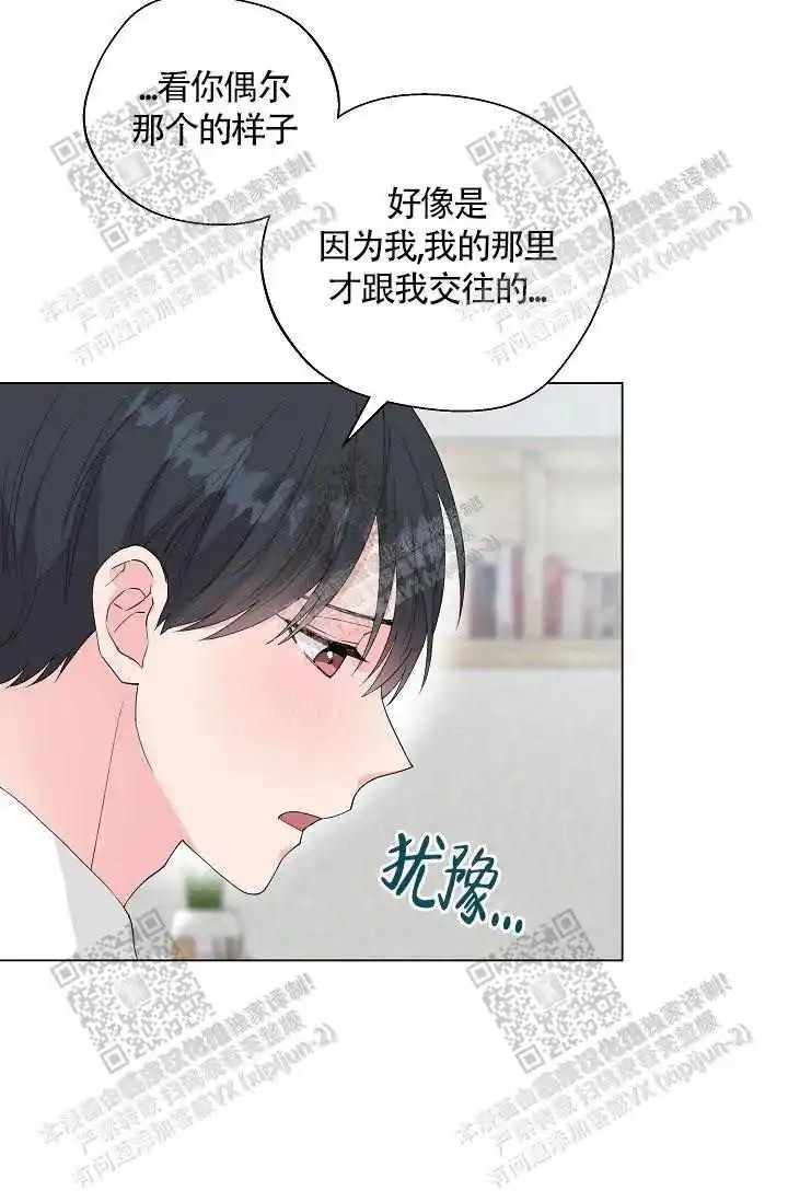 隐秘的恋物癖 - 蜜桃色 - 第31页