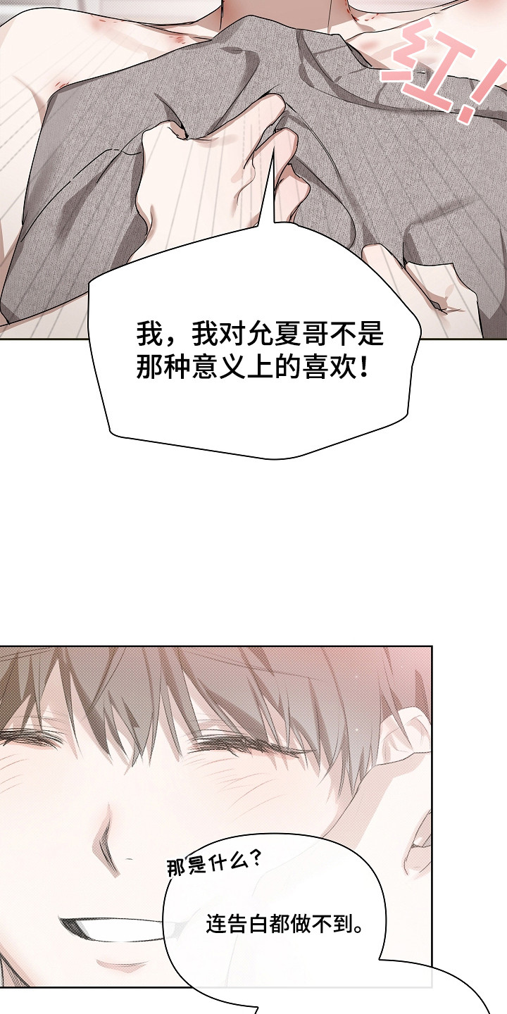 误吻危险弟弟 - 鼠崽子 - 第7页