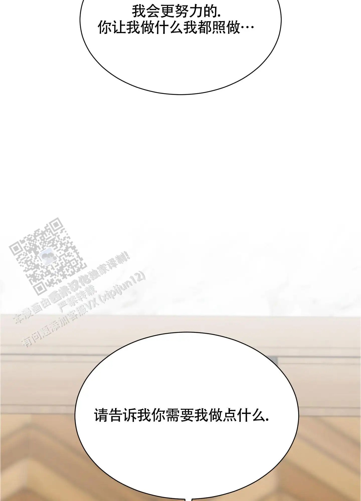 特殊疗法 - 我会更努力 - 第30页