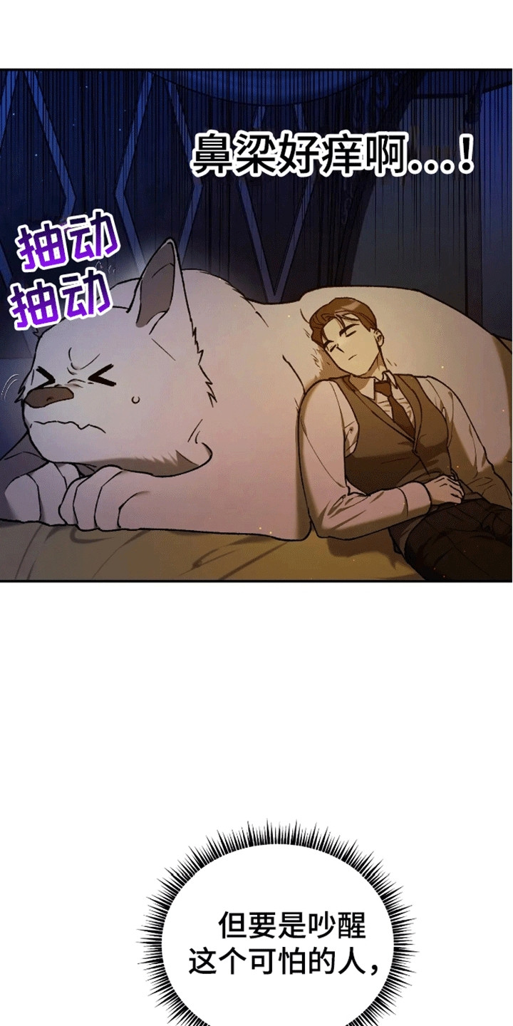 笼中白狼 - 睡眠搭子 - 第21页
