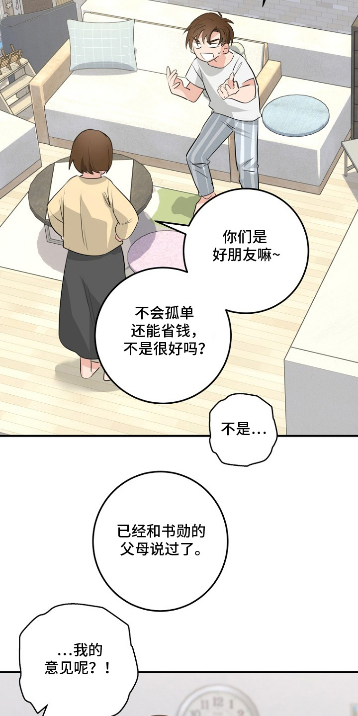 催眠恋人 - 想法破灭 - 第16页