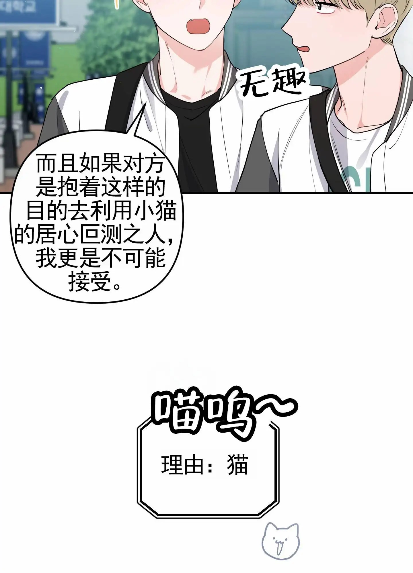 我的猫系男友 - 这么真实的梦 - 第36页