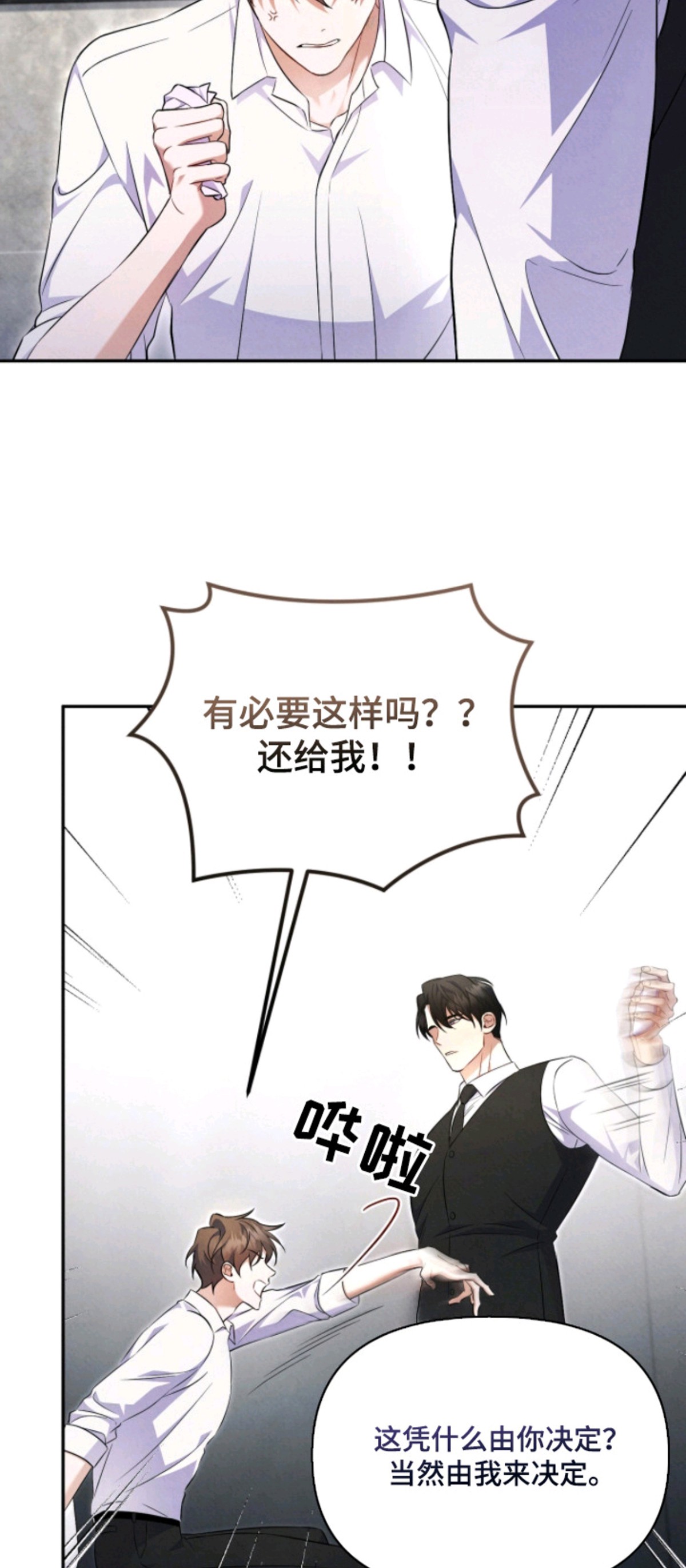 上司的绝对陷阱 - 证明自己 - 第20页