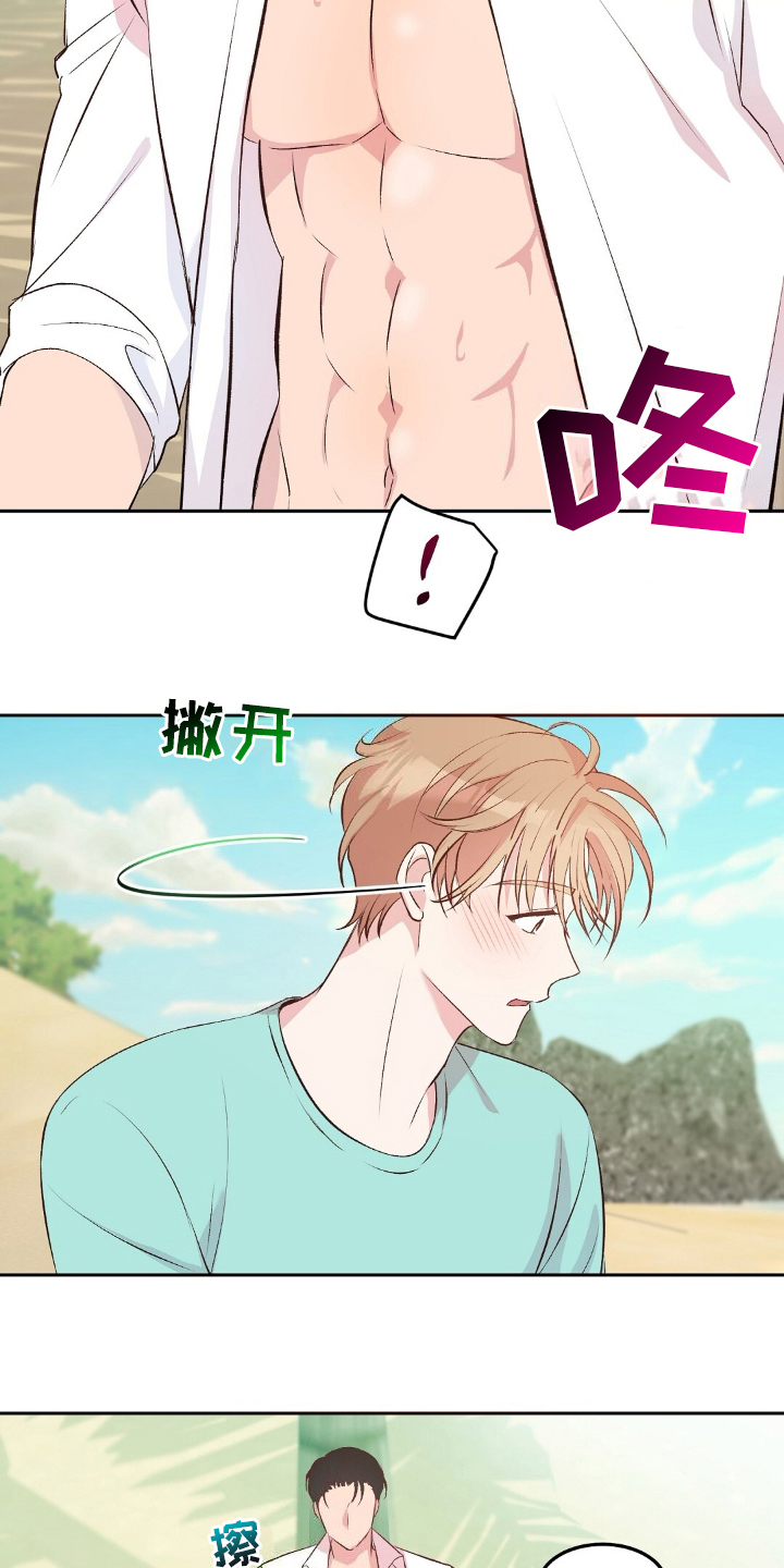 无人岛情缘 - 椰子油 - 第16页