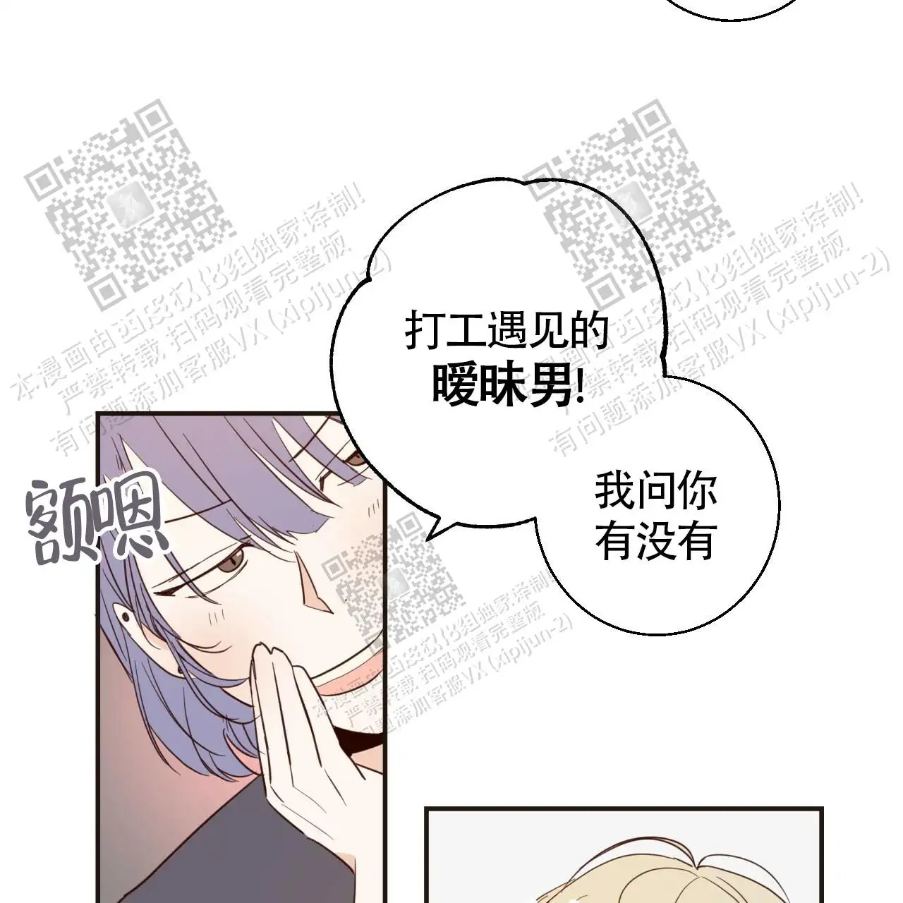 便利店危机 - 对不起 - 第22页