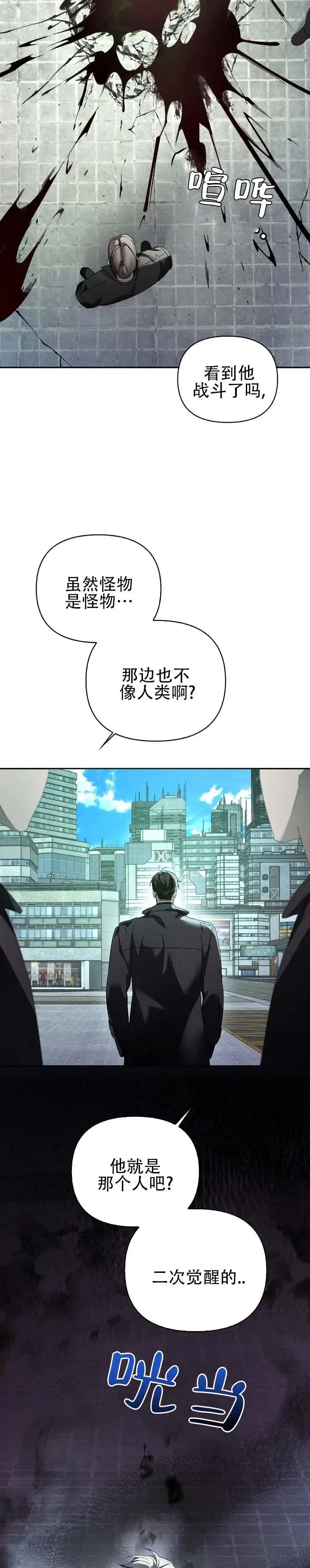 深渊对赌 - 肮脏的泥土 - 第12页