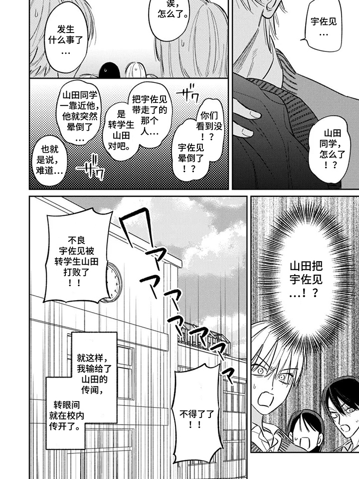 亲爱的兔子男孩 - 传闻 - 第7页
