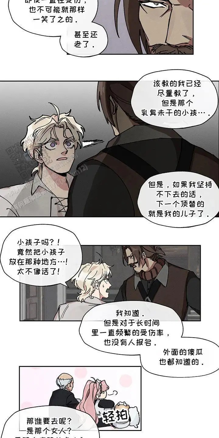 野兽牢笼 - 最合适的人 - 第6页
