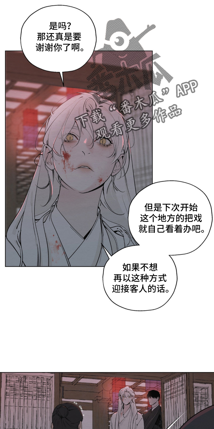 龙魂蛇影 - 逃窜 - 第9页
