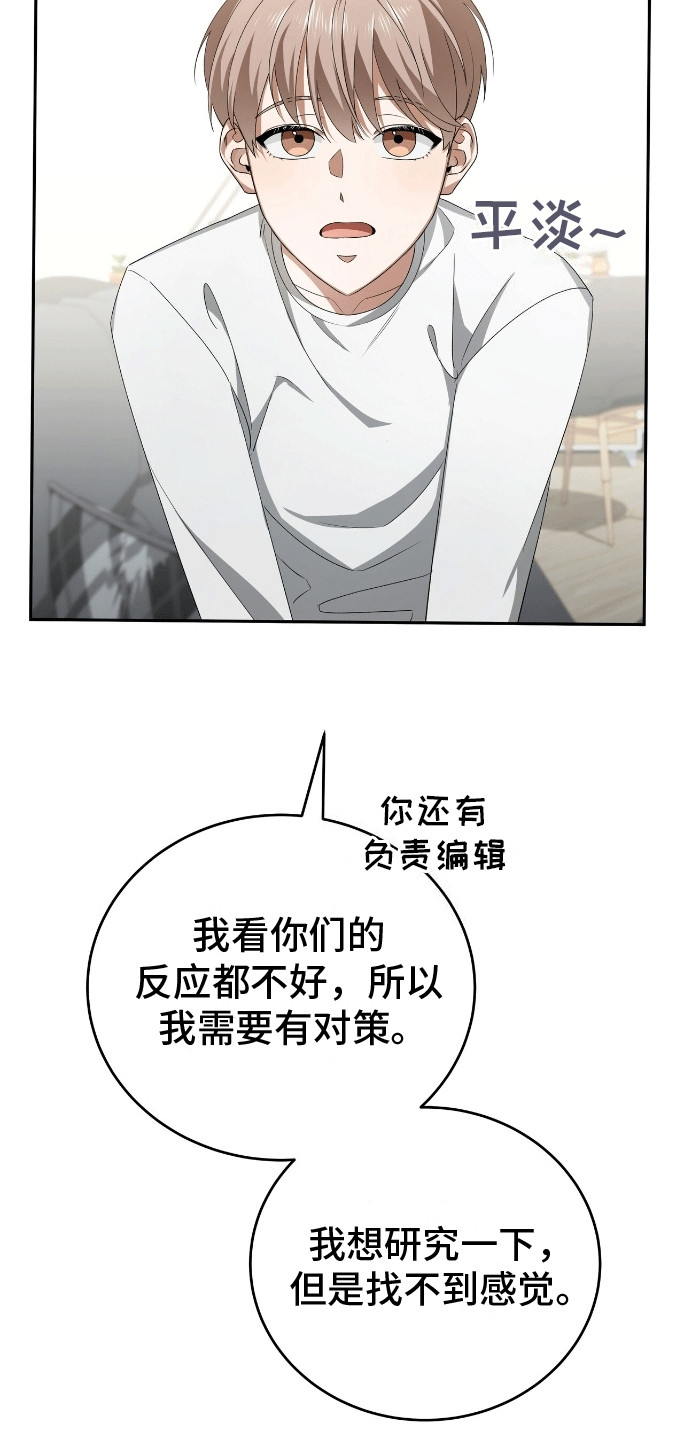 爱情诡计 - 做我的男主角吧 - 第16页