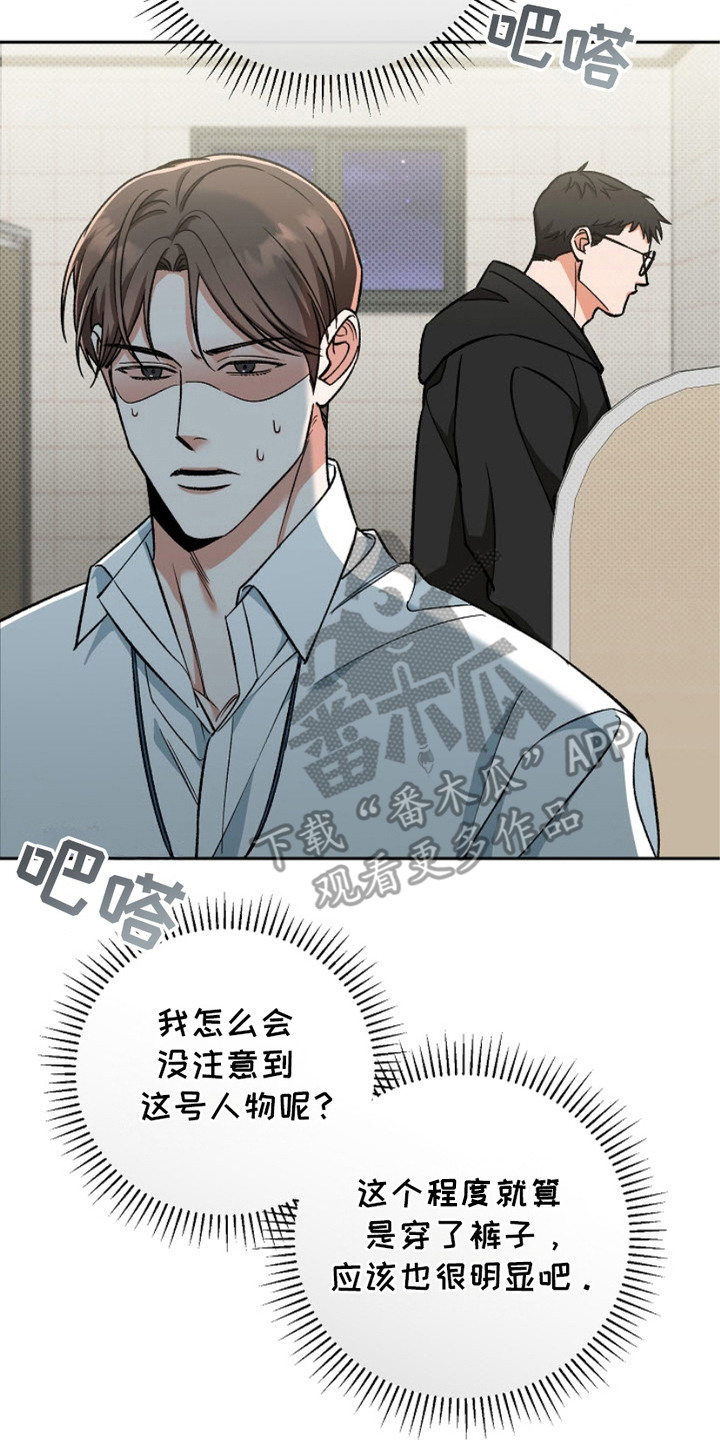 迷恋信息素 - 又是他 - 第15页
