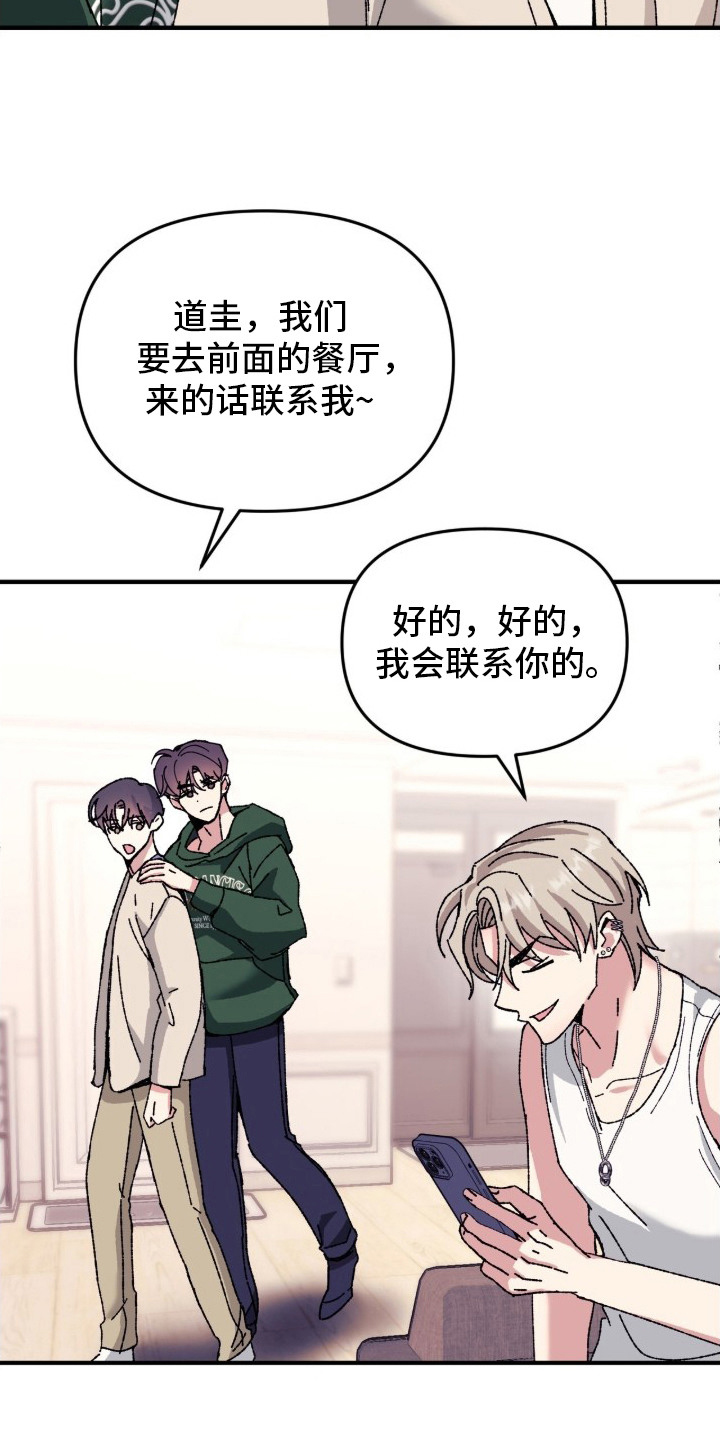 偷心站哥 - 反响热烈 - 第24页