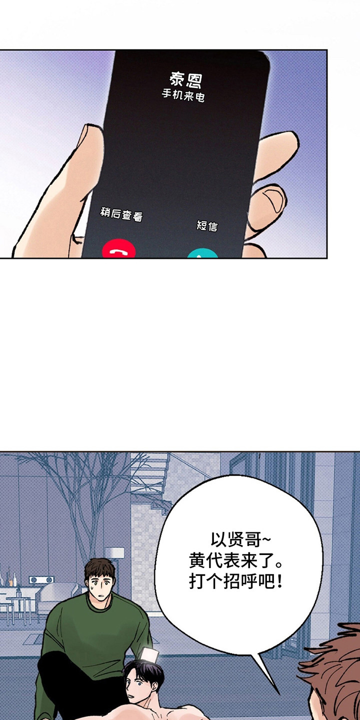 狼人之恋 - 短信通知 - 第14页
