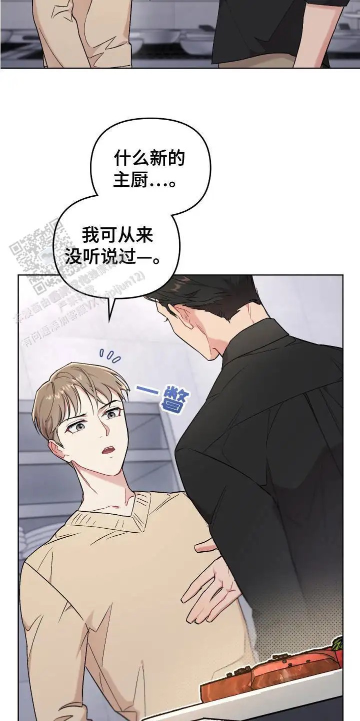 可爱的对手 - 另一个主厨 - 第21页