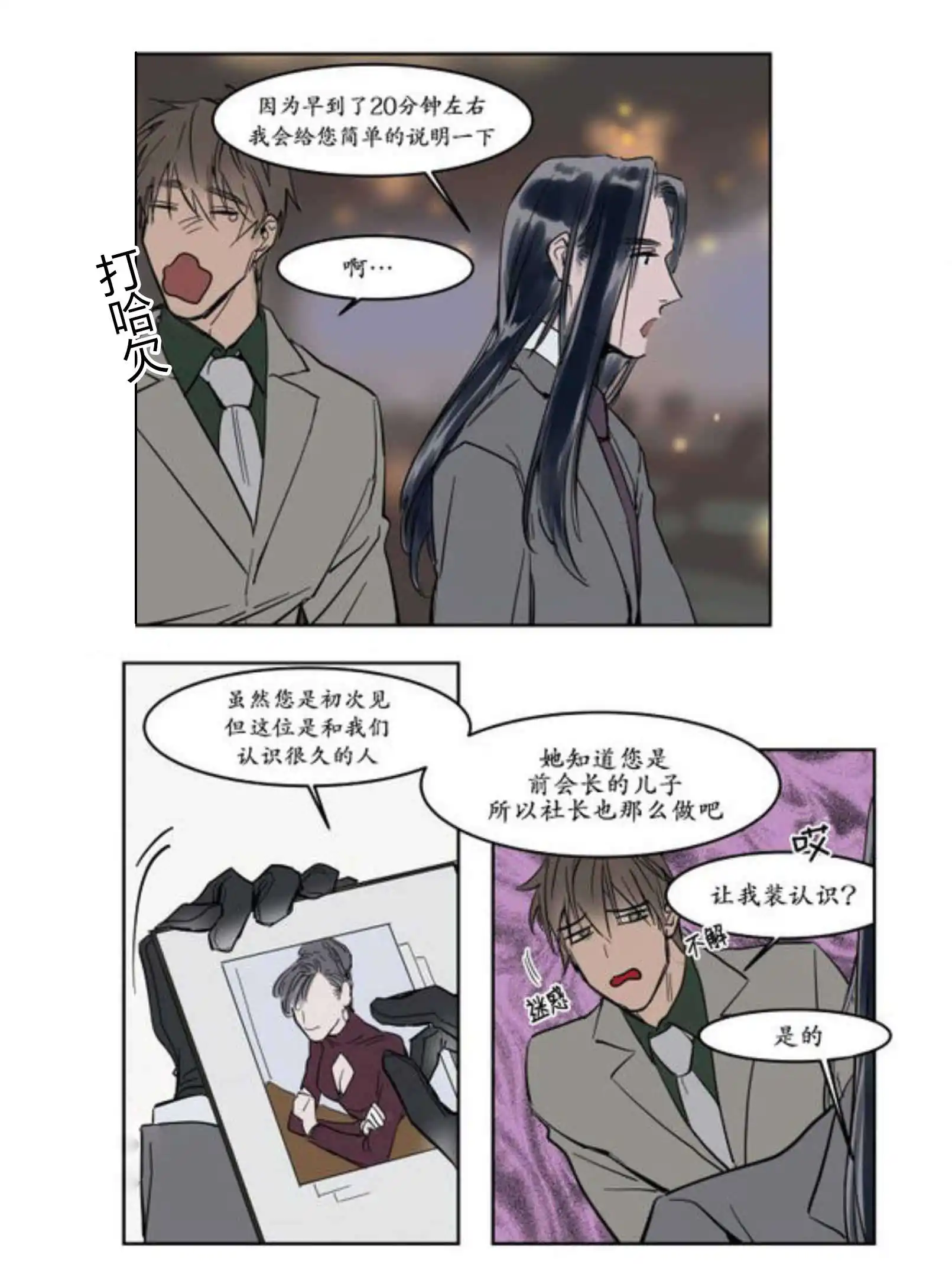 被驯服的遗产 - 约会 - 第15页