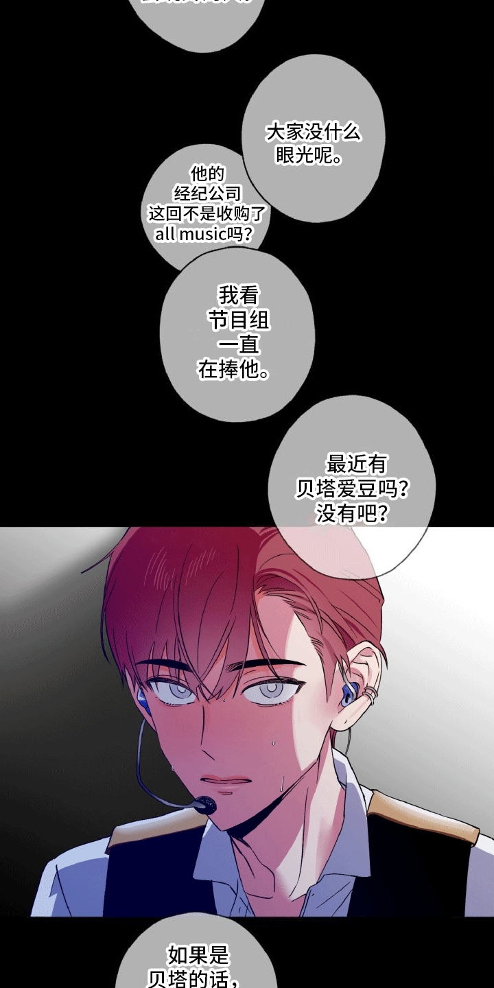 独占绯闻 - 成团失败 - 第14页