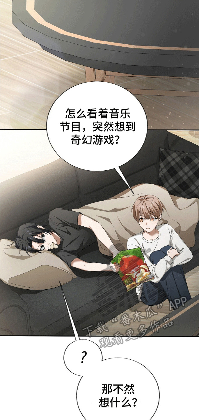 爱情诡计 - 变回人吧 - 第14页