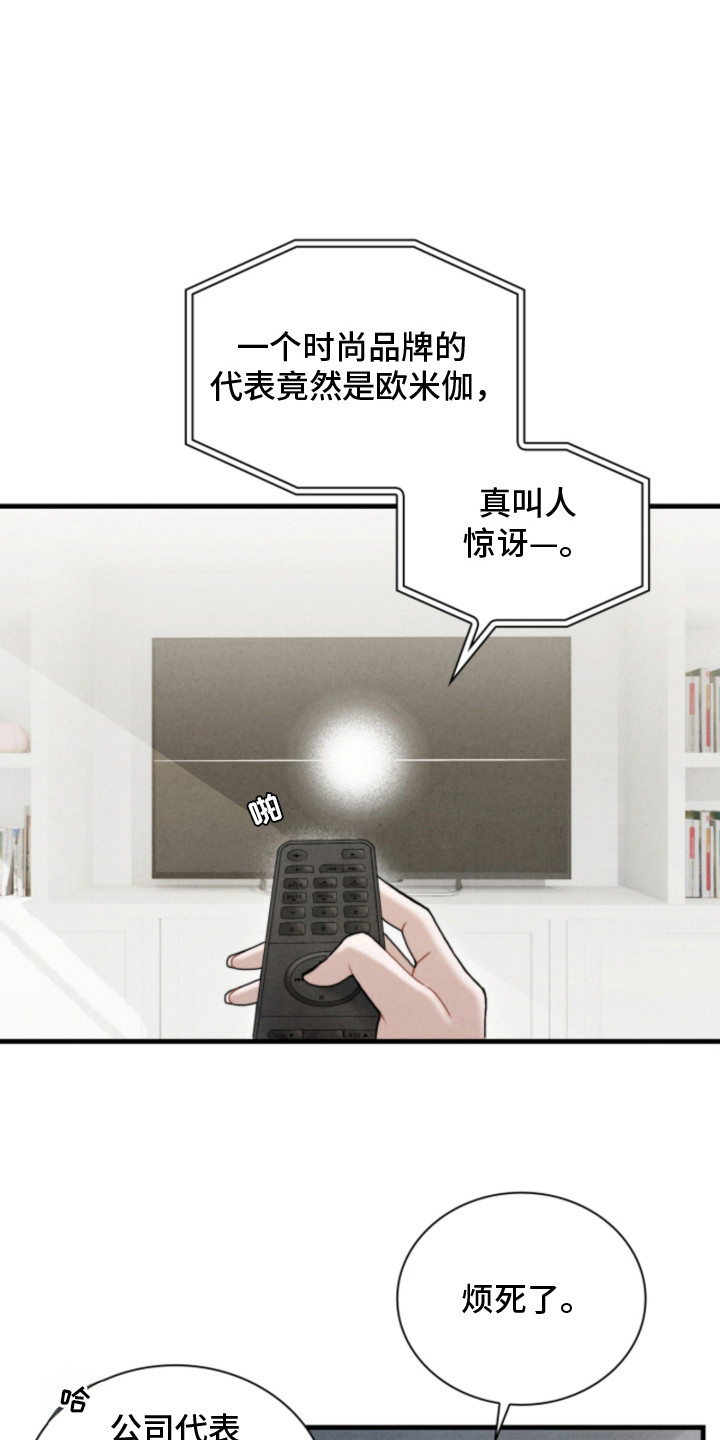 风险回报 - 时尚设计师 - 第12页