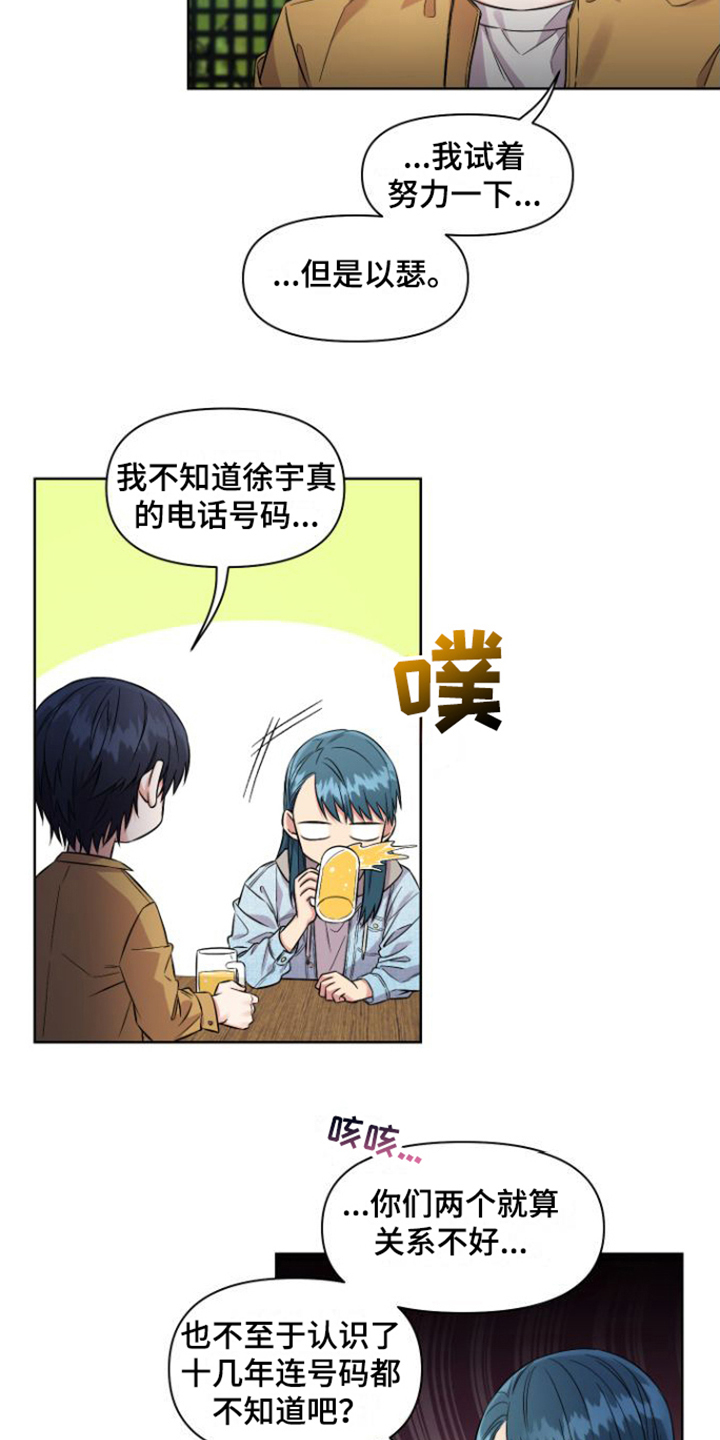 冤家情侣 - 冤家 - 第19页