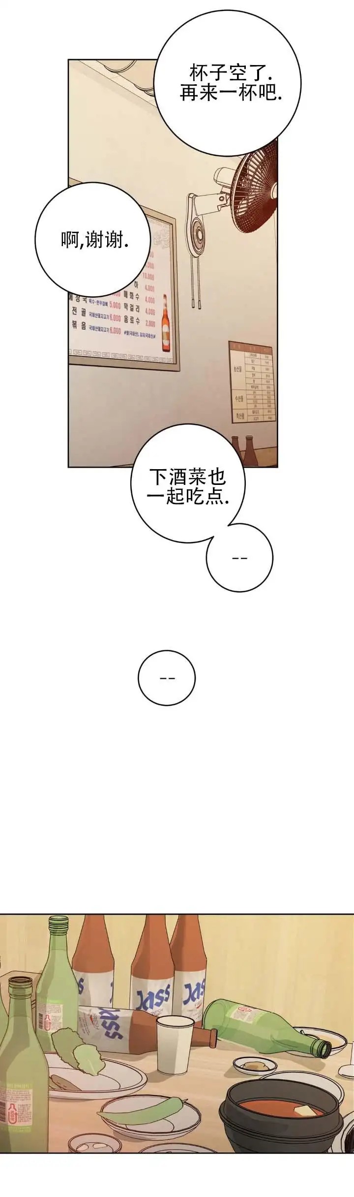 心动如初 - 坐我旁边 - 第13页