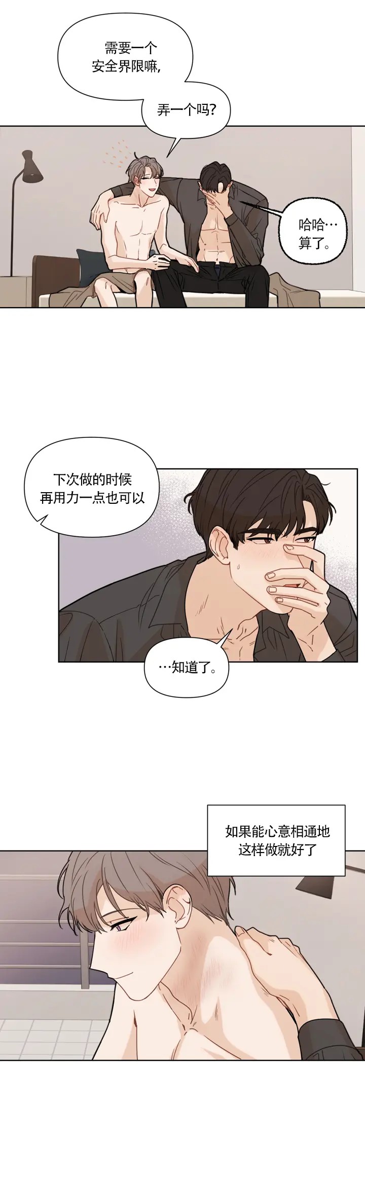 该死的甜美 - 为什么不说 - 第8页