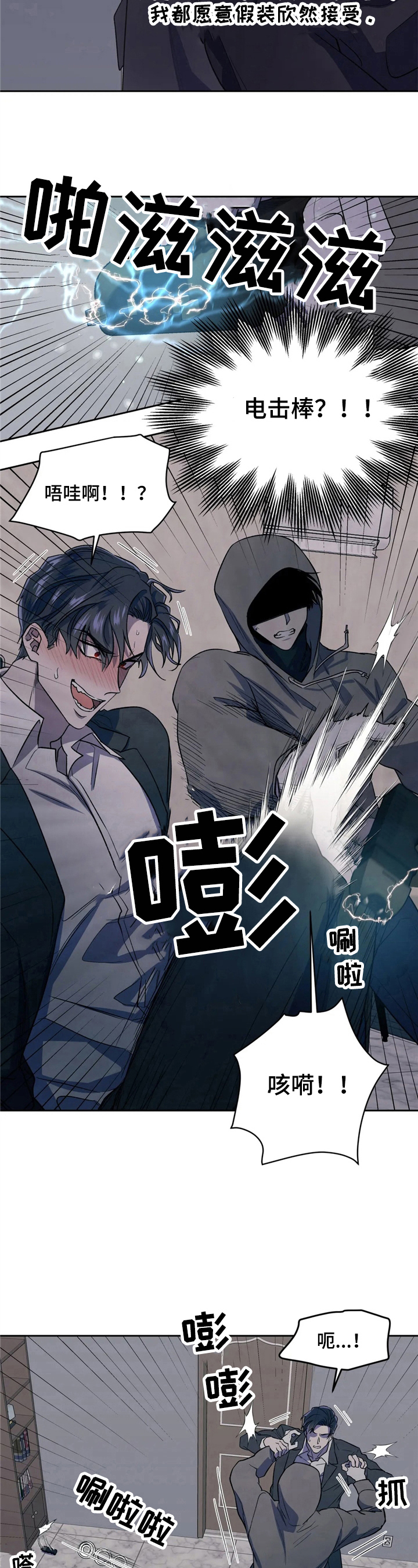 HIT ME - 偷袭 - 第7页