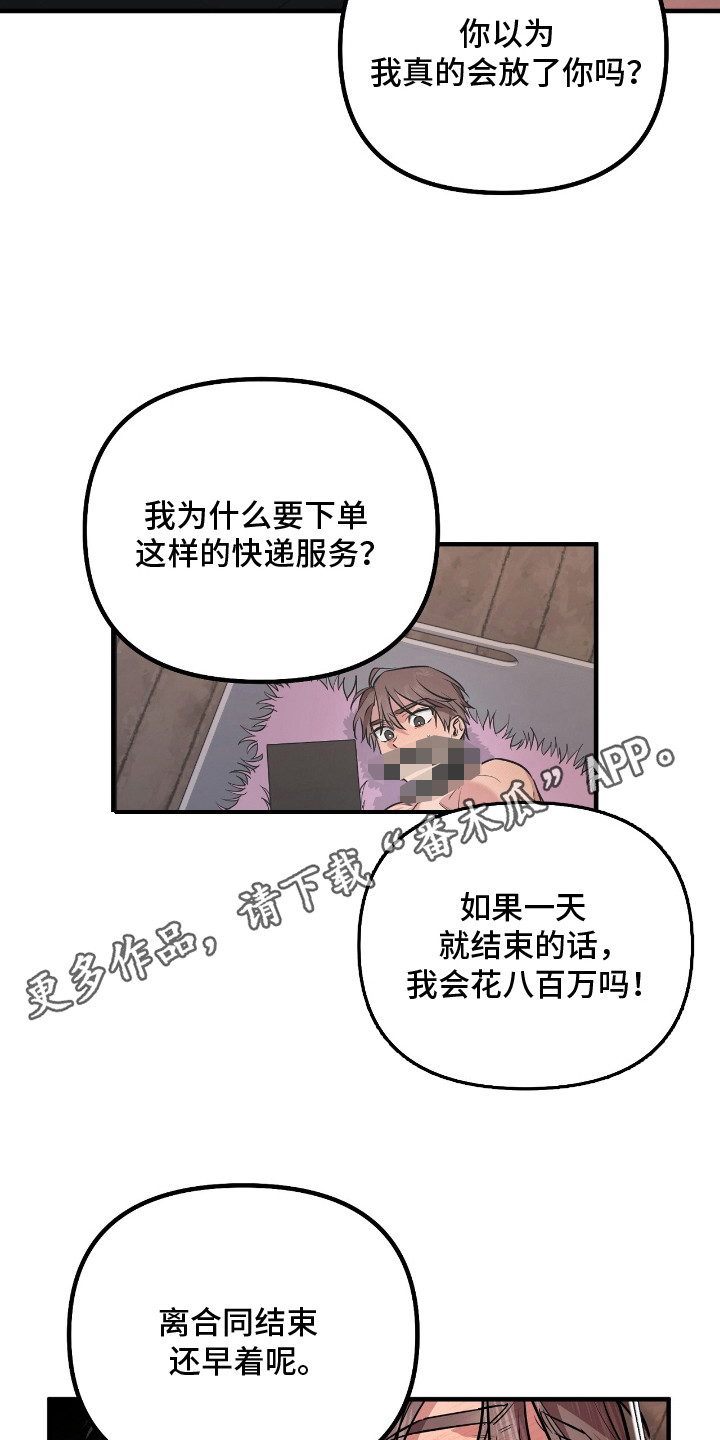 活体快递 - 屈服 - 第12页