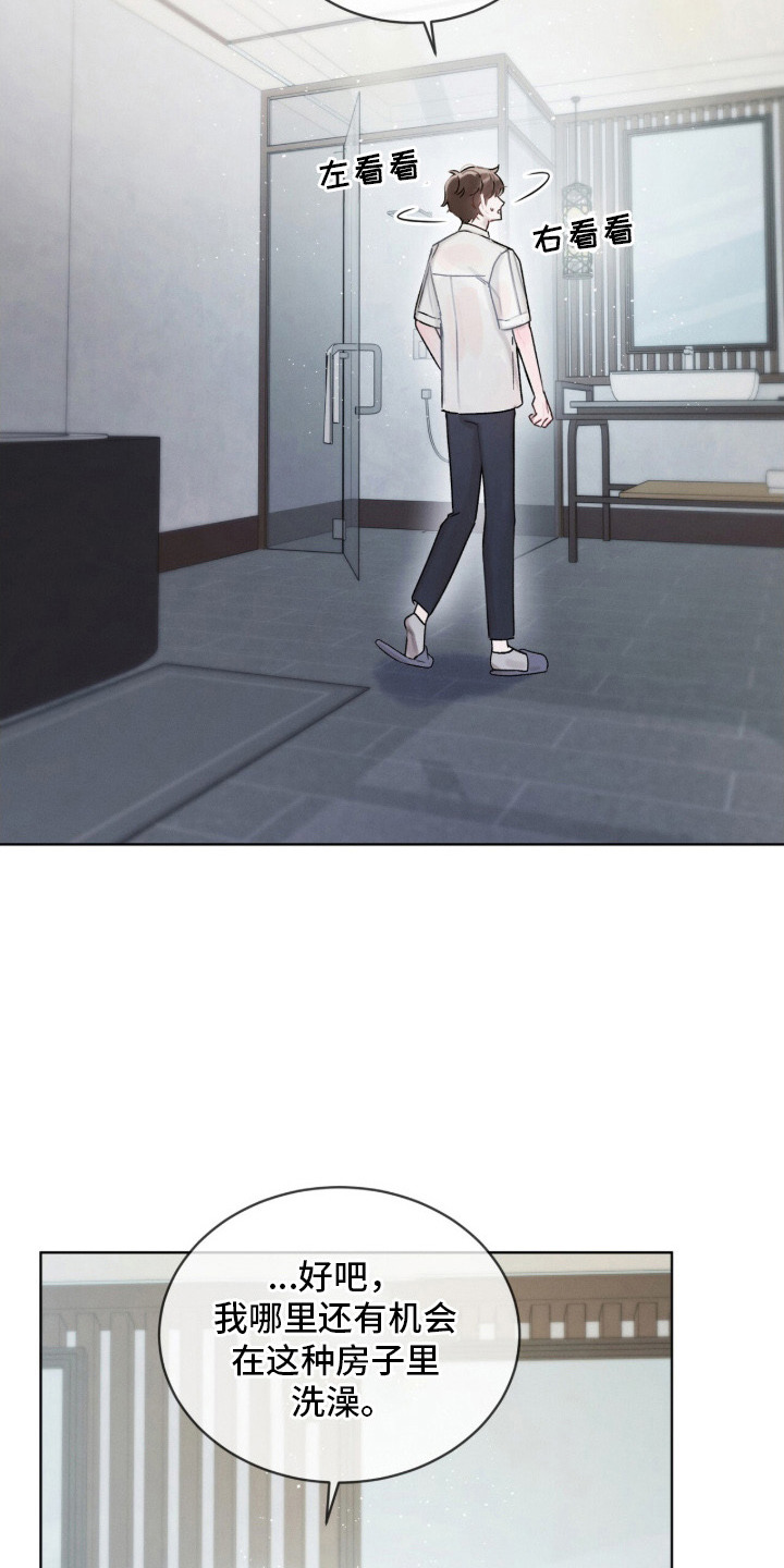 温柔牢笼 - 新校服 - 第14页