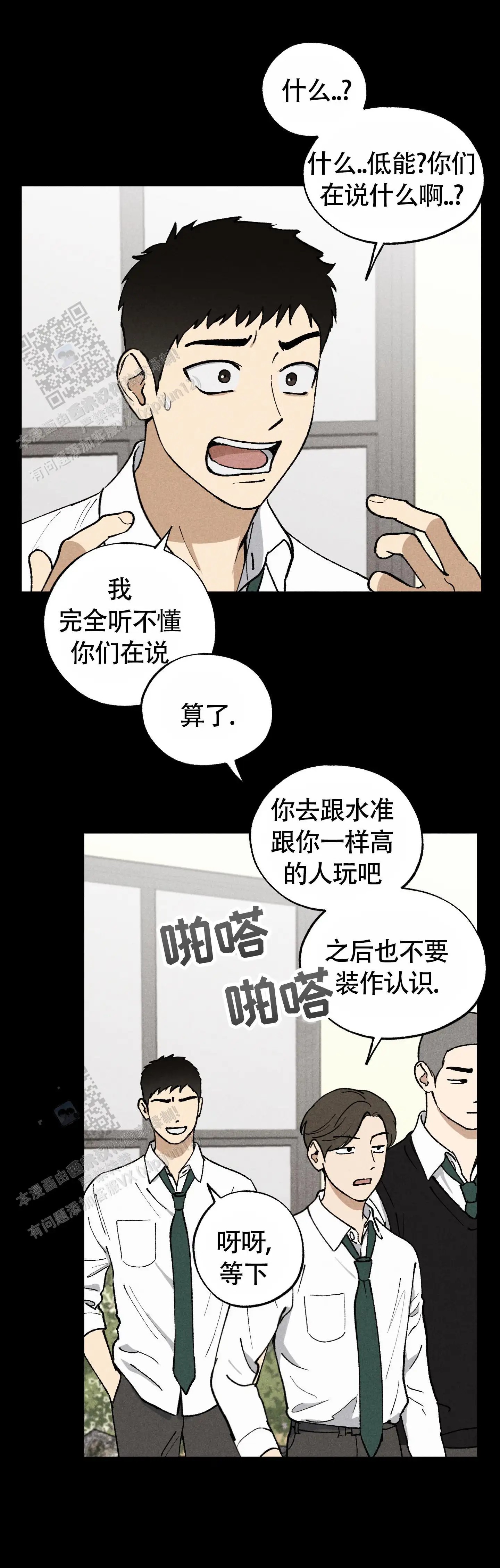 伪装辅导 - 混蛋！ - 第13页