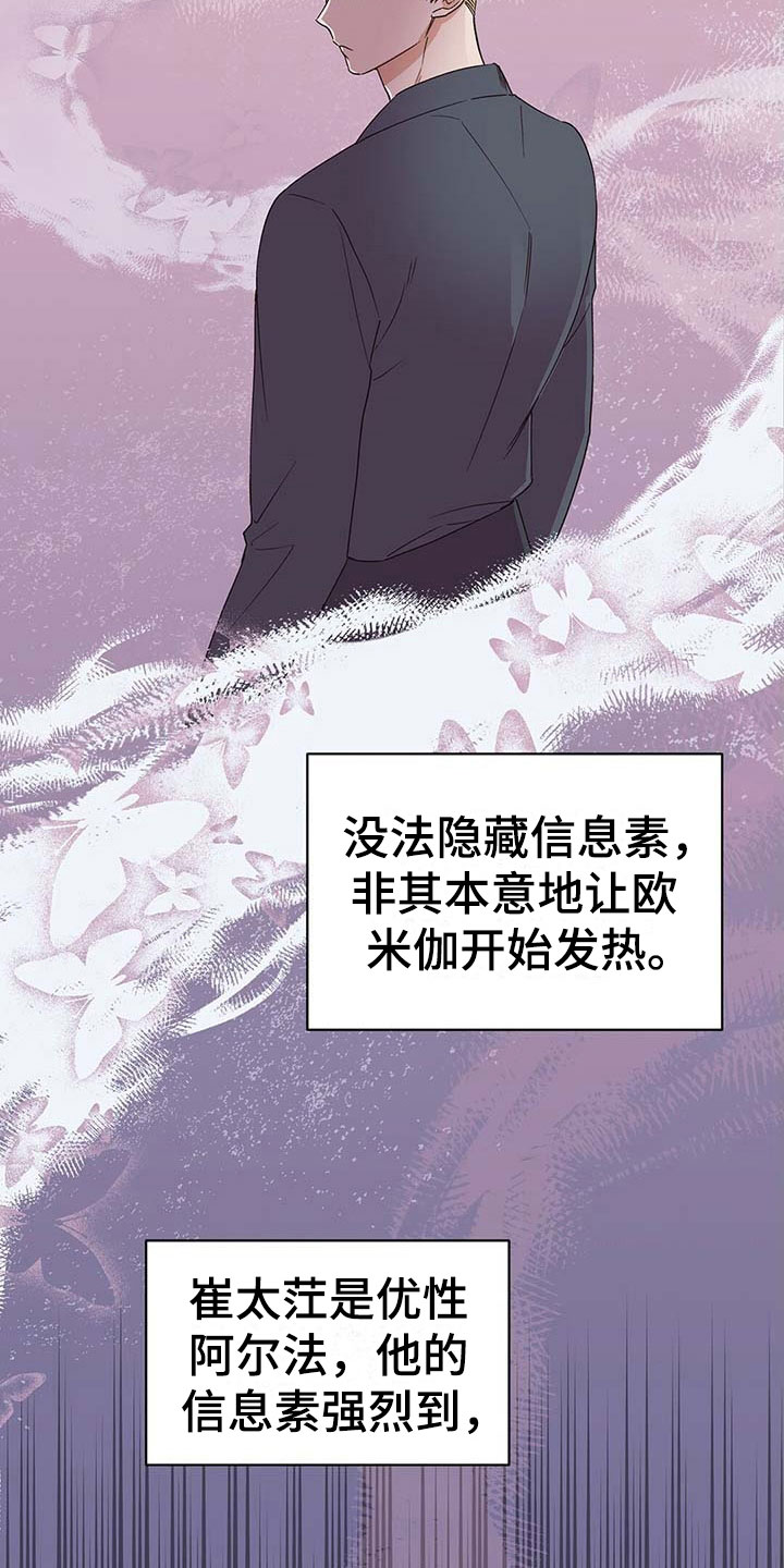 欧米伽情结 - 讨厌 - 第14页