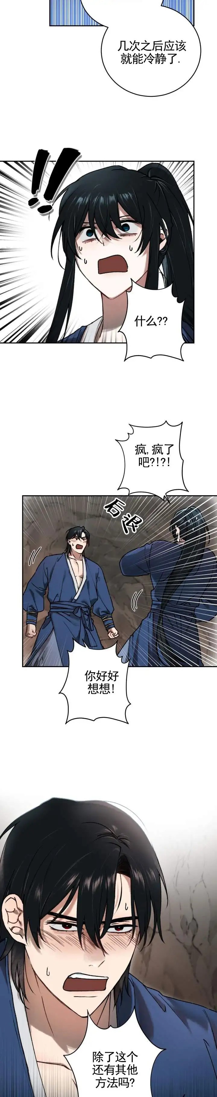 情陷结界 - 不能坐以待毙 - 第9页