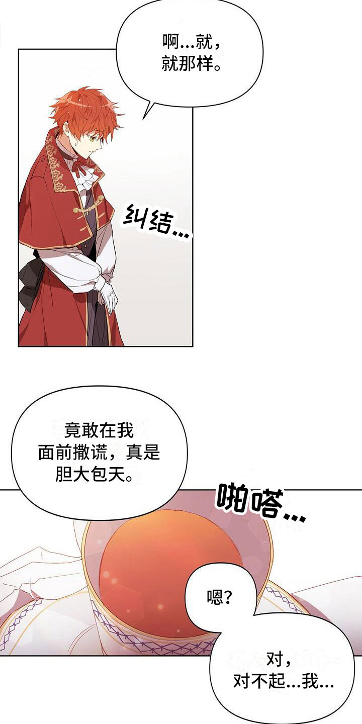 帝国的轮回 - 出现状况 - 第16页