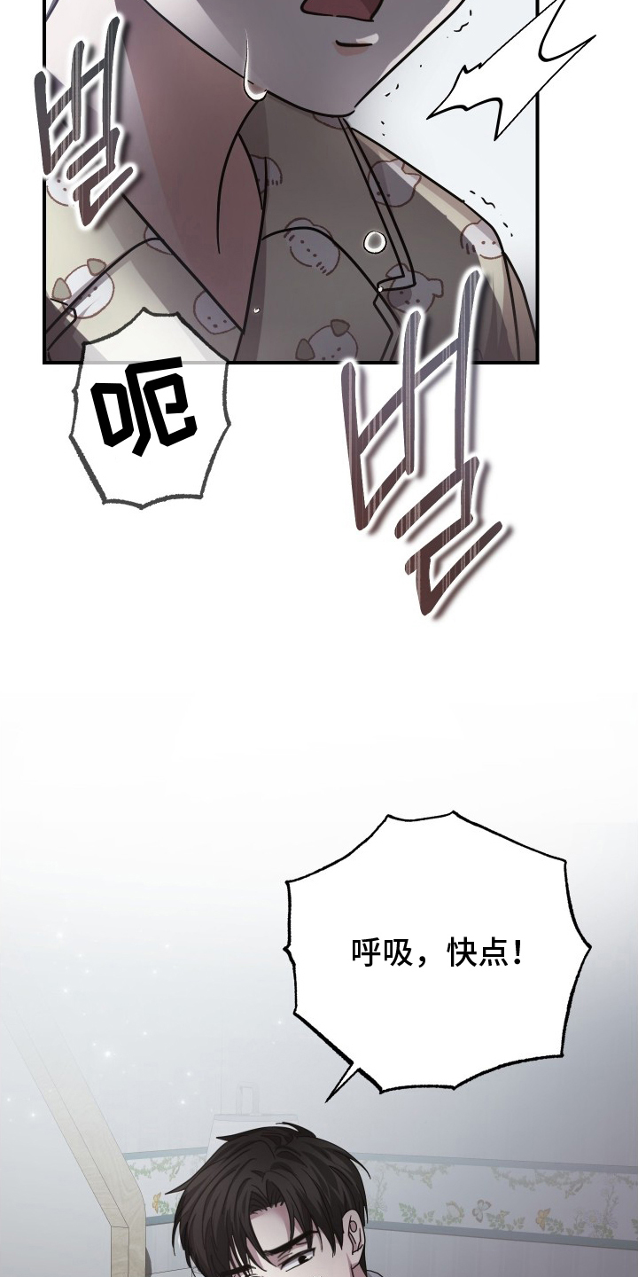 深眠的春天 - 呼吸 - 第20页