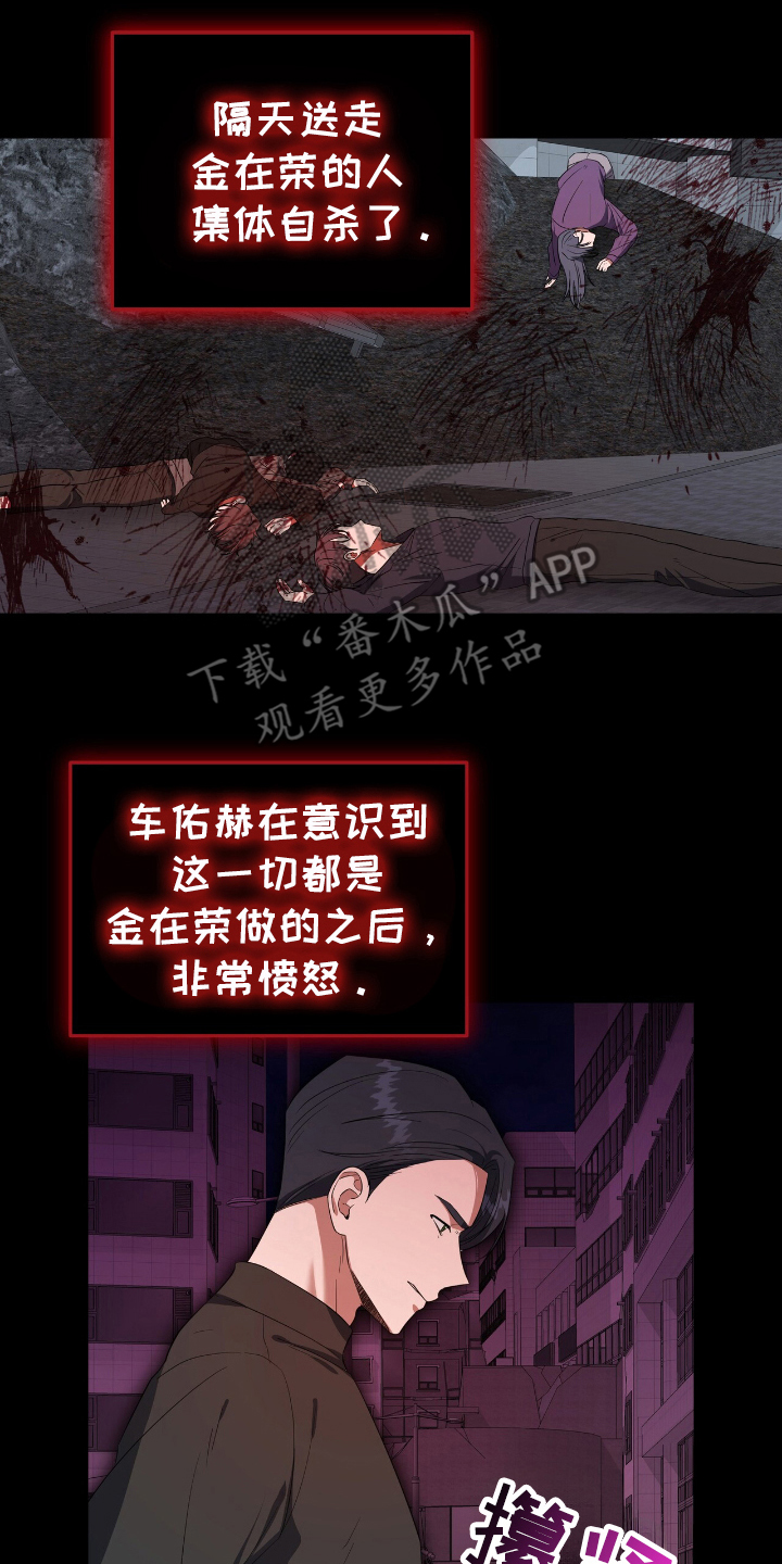 末日誓言 - 梦中的我 - 第19页