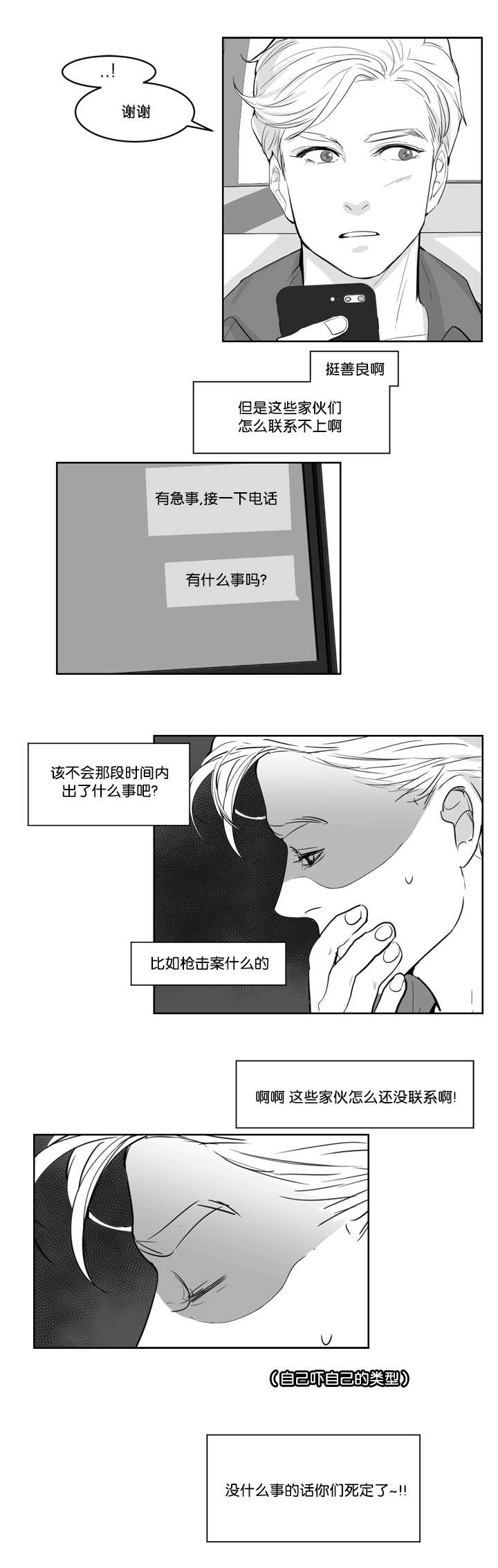 朱罗家族 - 怕你会疼 - 第13页