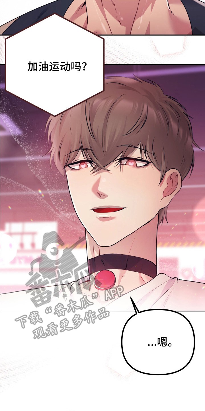 玩具与心跳 - 健身房 - 第21页