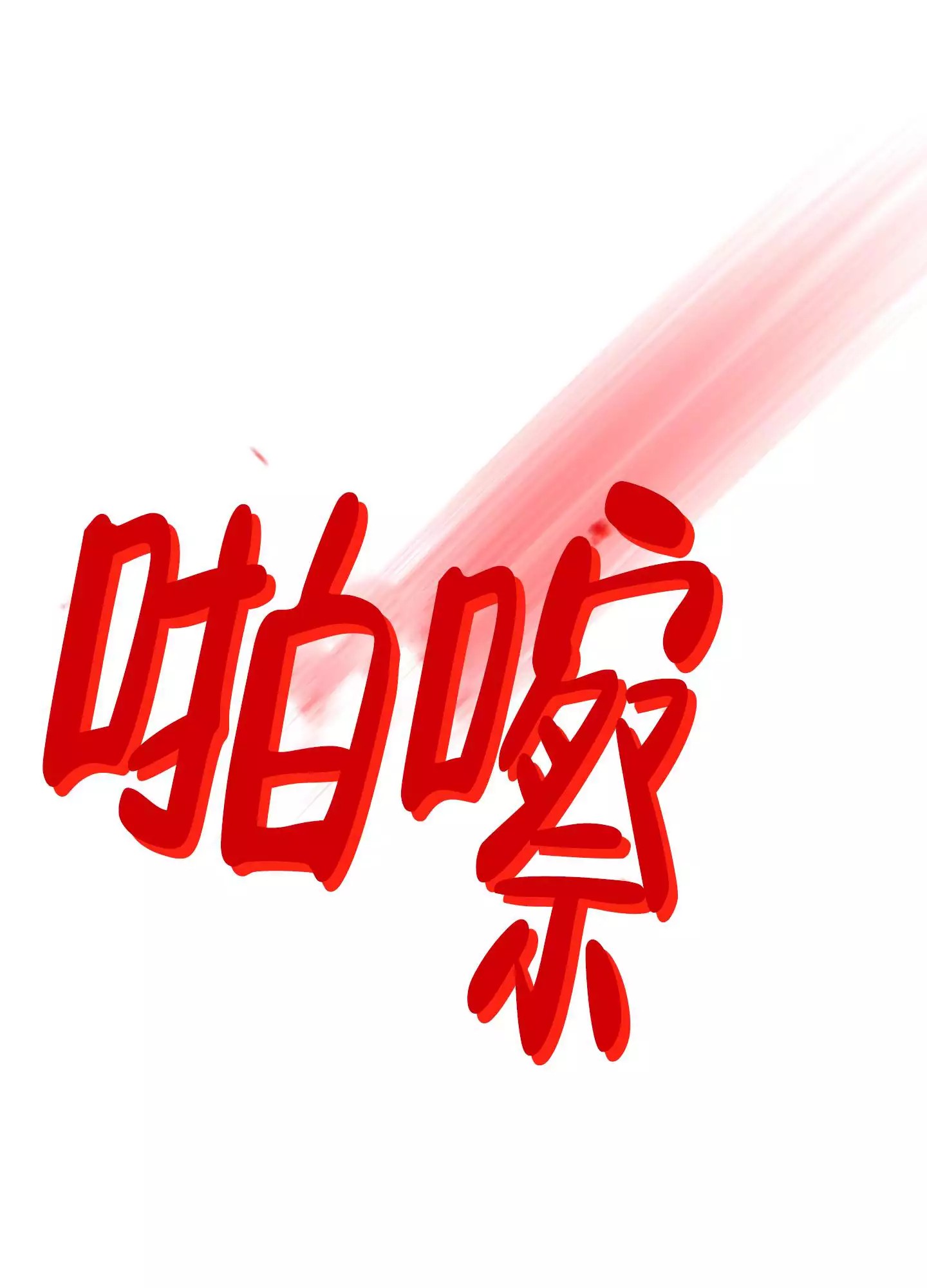 王子的修行 -   - 第11页
