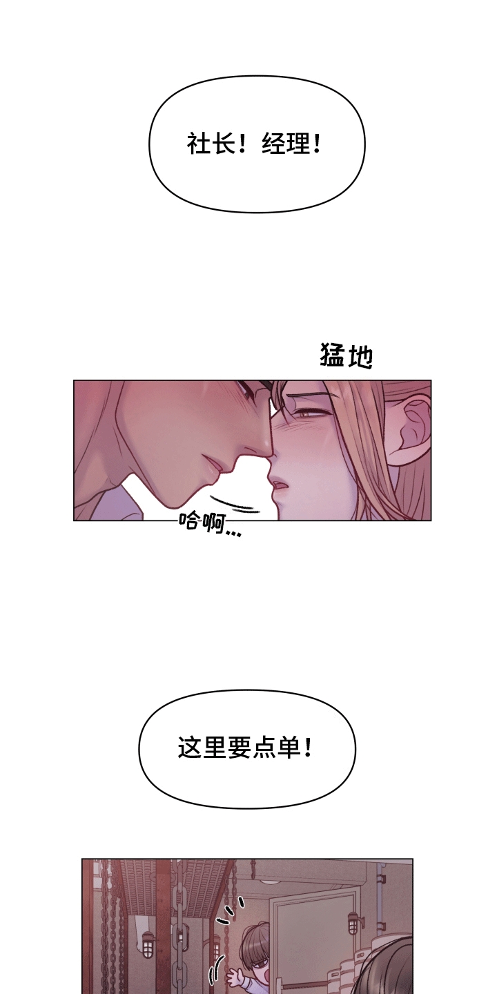 调制浪漫 - 占有欲 - 第32页