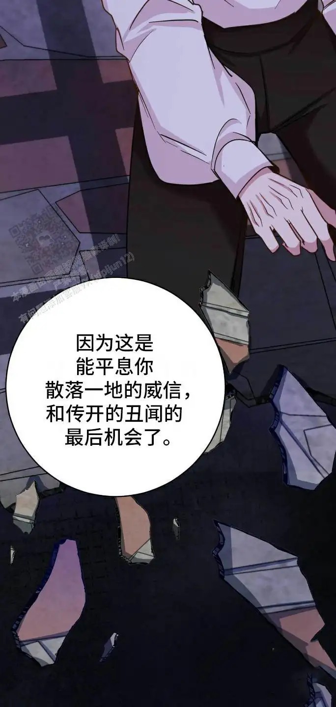 拯救黑化的自己 - 丑闻 - 第20页