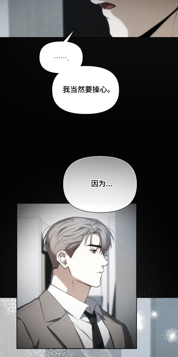 假意真情 - 姐夫 - 第21页