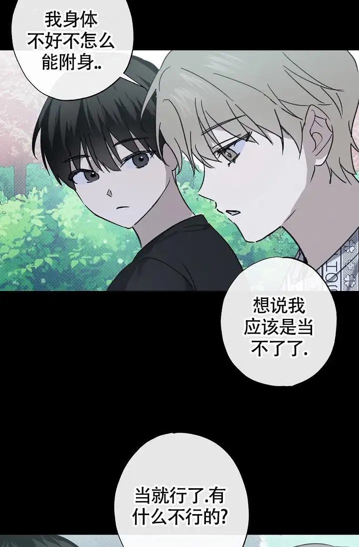 以下克上驱魔 - 真让人担心 - 第25页