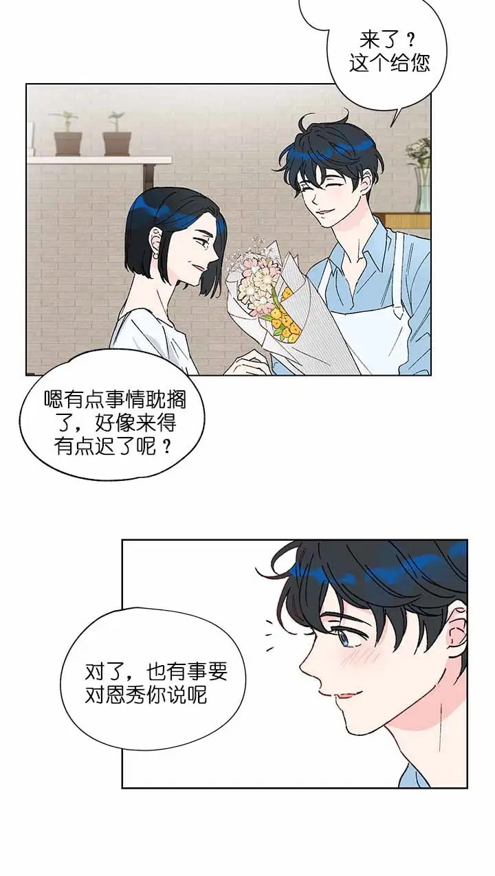 恩秀的好日子 - 男朋友？？ - 第6页