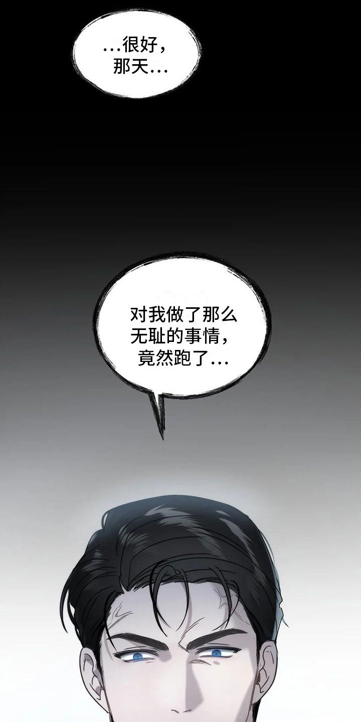 神秘的能力 - 无耻的事 - 第21页