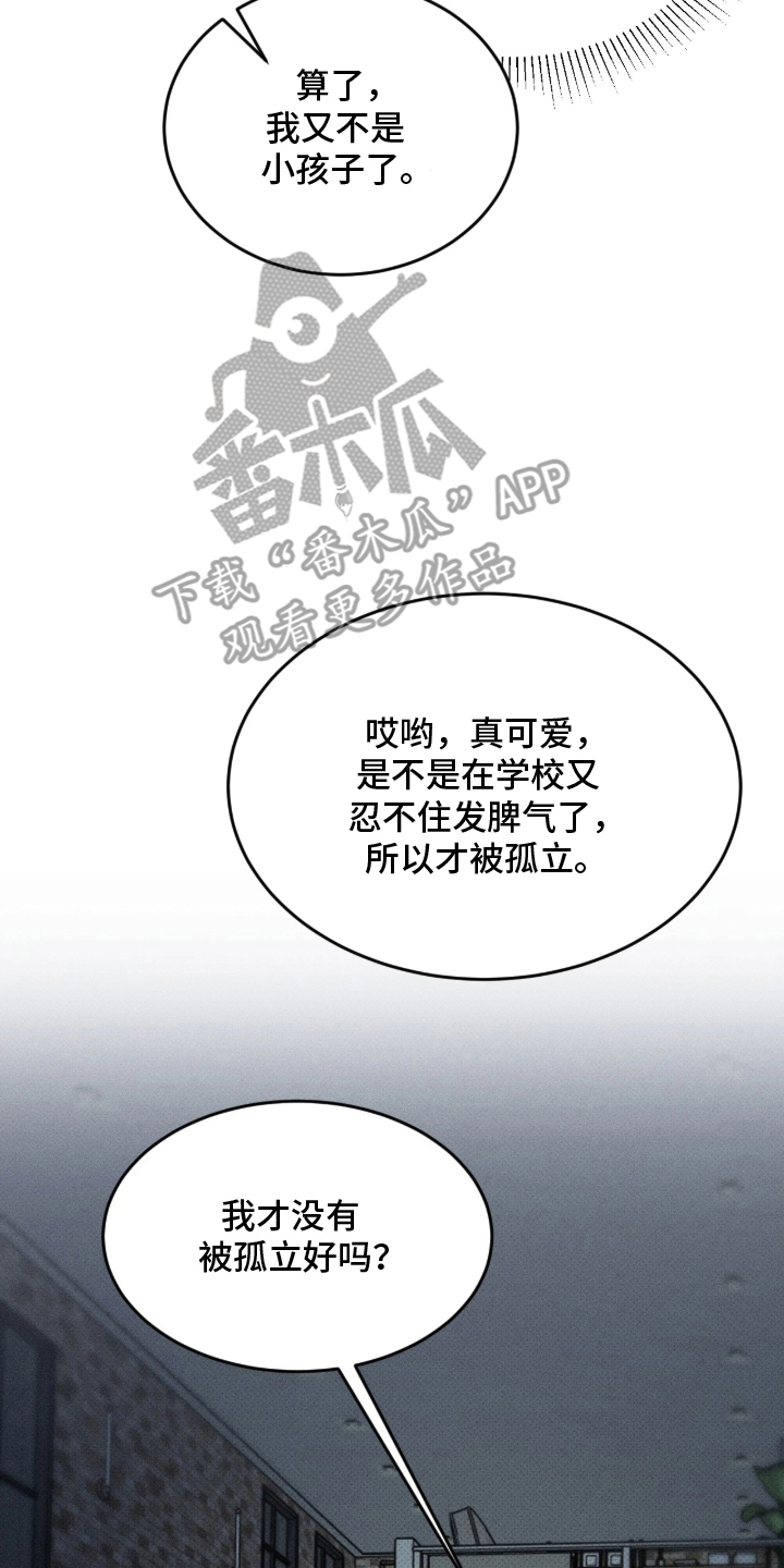 糖衣陷阱 - 不要小孩 - 第15页