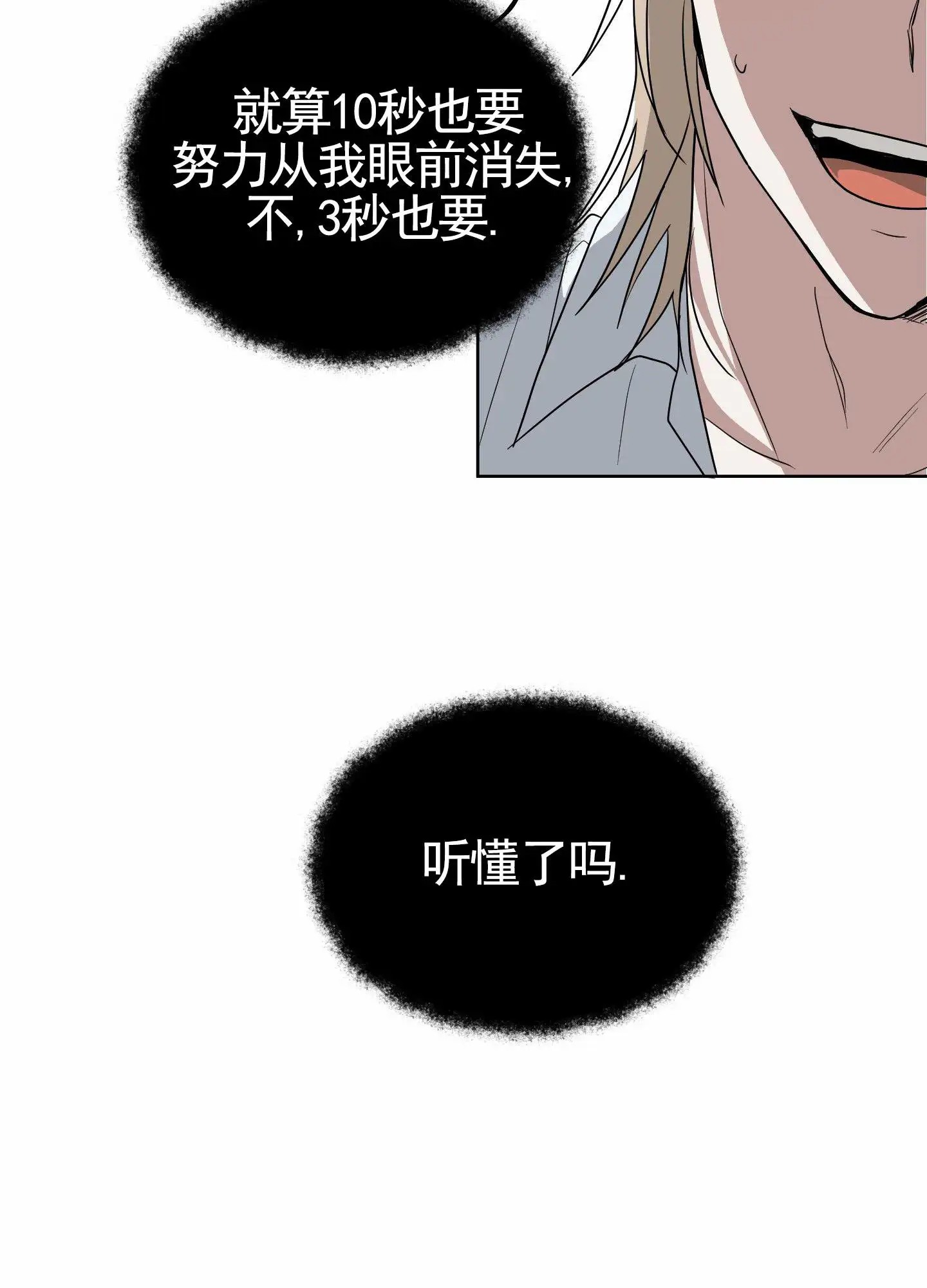 绝交宣言 - 绝交 - 第14页
