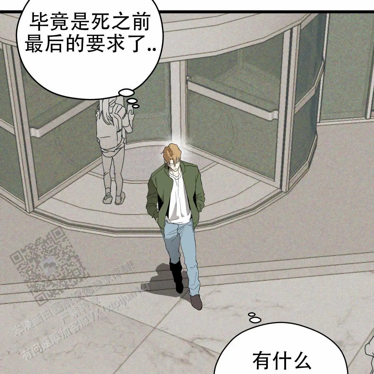 致我的情人 - 脸怎么了？ - 第53页